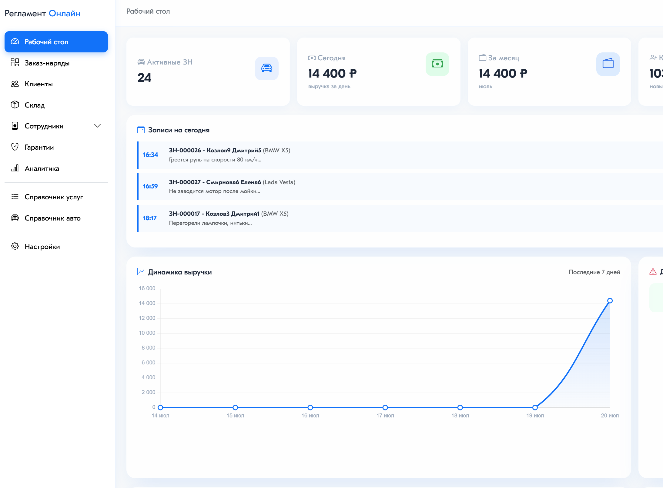 CRM интерфейс автосервиса